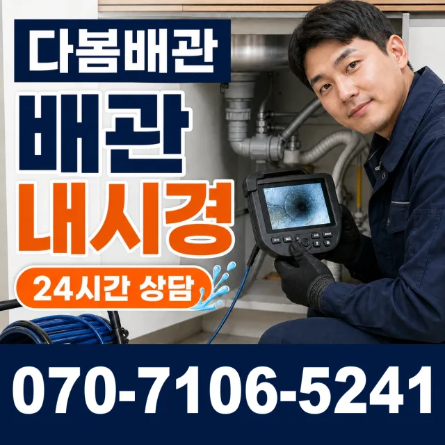 대전 동구 효평동 횡주관청소 상담 이미지 3