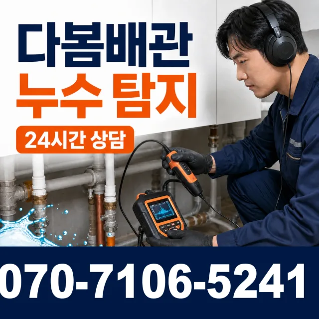 대전 동구 효평동 횡주관청소 상담 이미지 5