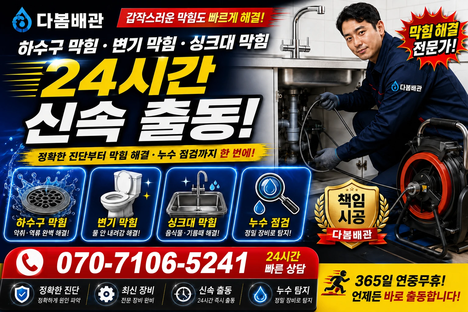 효평동 하수구 막힘 변기 막힘 싱크대 막힘 24시간 신속 출동